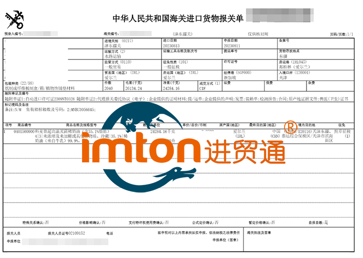 天津進(jìn)口愛爾蘭稀奶油報(bào)關(guān)資料