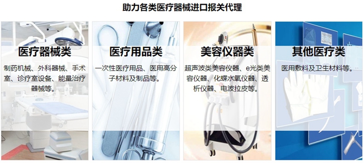 醫(yī)療器械進(jìn)口報(bào)關(guān)資料