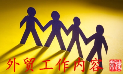 外貿業務員工作流程具體是什么樣的?