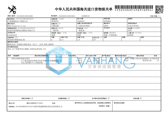 1642412486147110.png 進口體溫計探頭報關案例分享.png