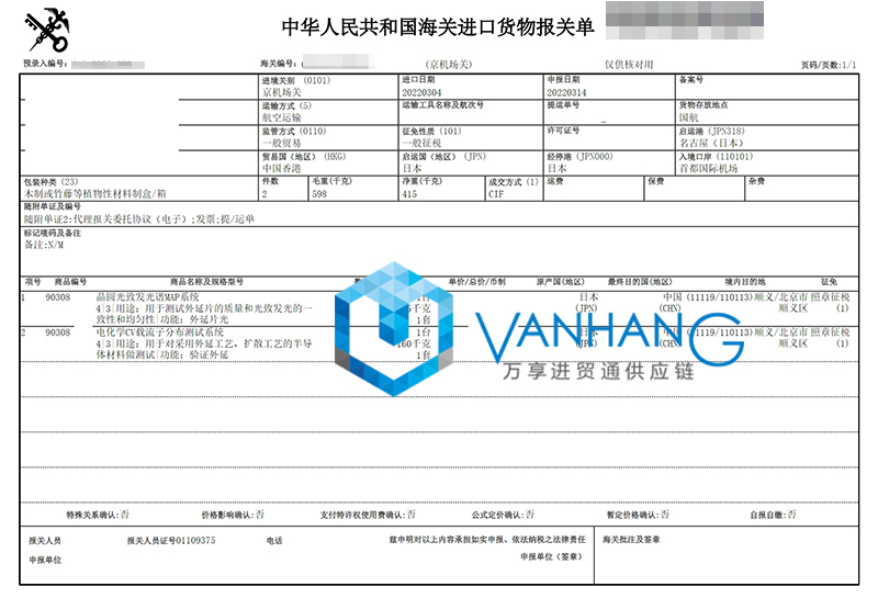 進(jìn)口日本二手晶圓設(shè)備報(bào)關(guān)資料