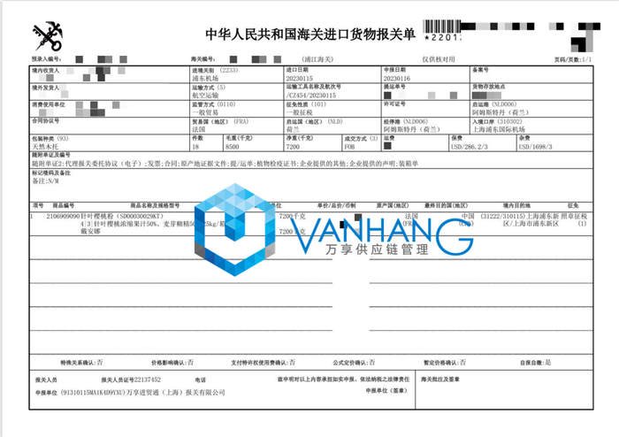 1675163475686129.png 荷蘭櫻桃粉進口報關.png