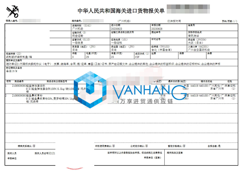 日本食品原料進(jìn)口報關(guān)資料 日本食品原料進(jìn)口報關(guān)資料